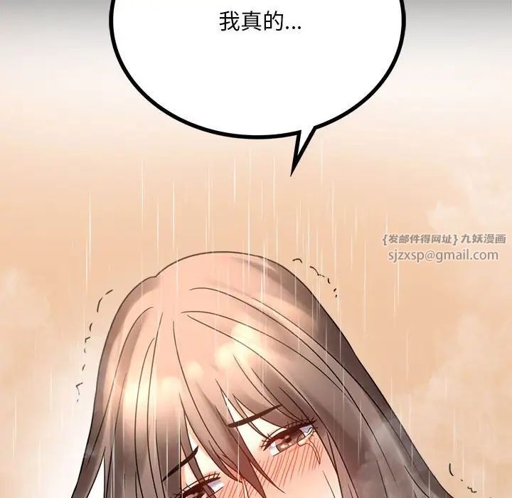 《背叛的开始》漫画 第24話
