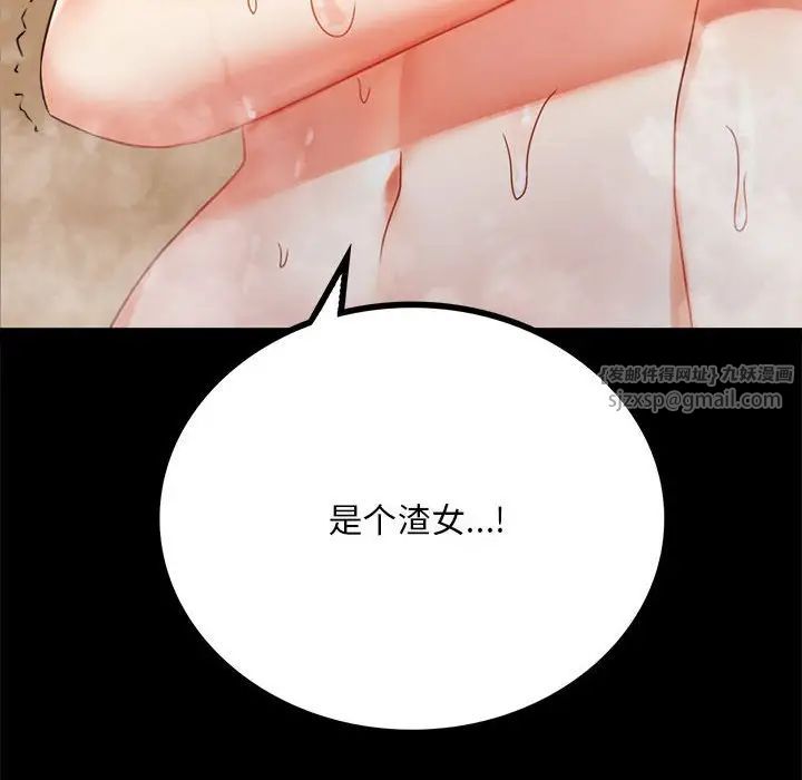 《背叛的开始》漫画 第24話