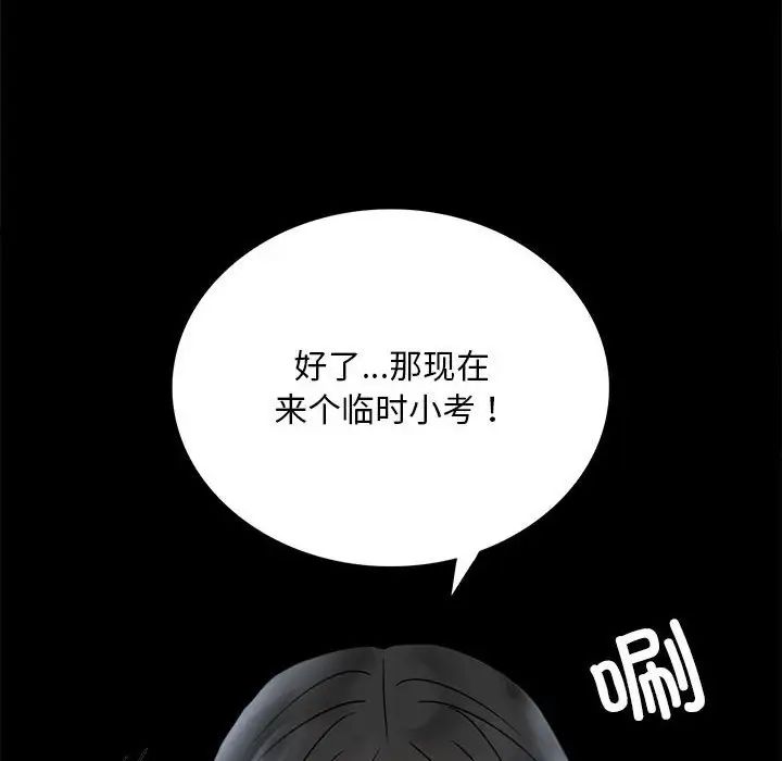 《背叛的开始》漫画 第24話