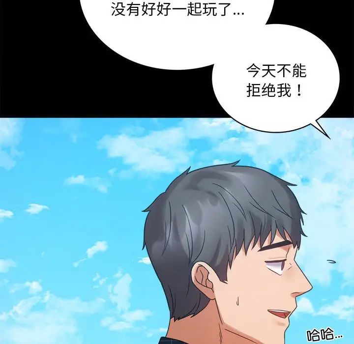 《背叛的开始》漫画 第24話