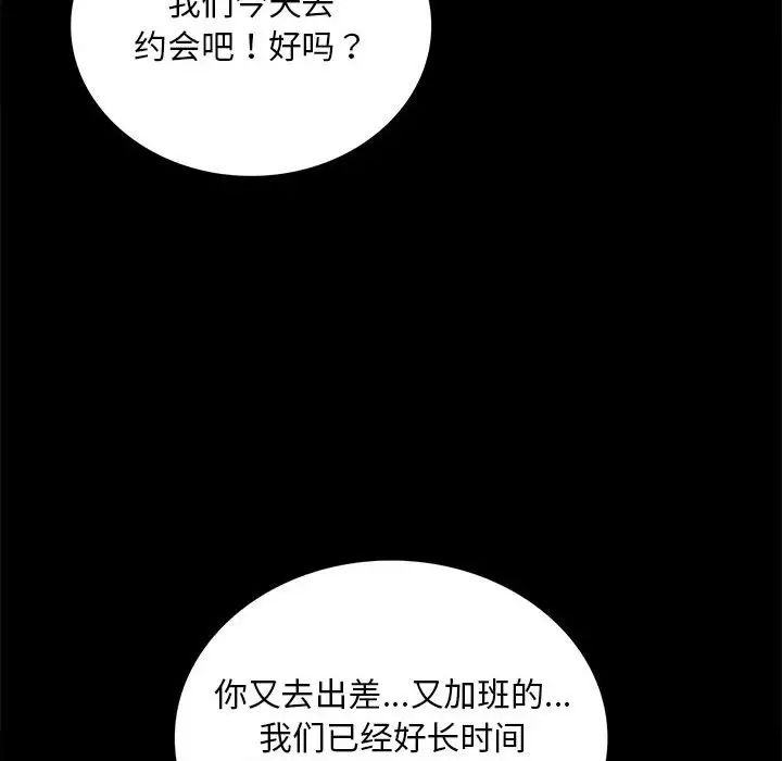 《背叛的开始》漫画 第24話
