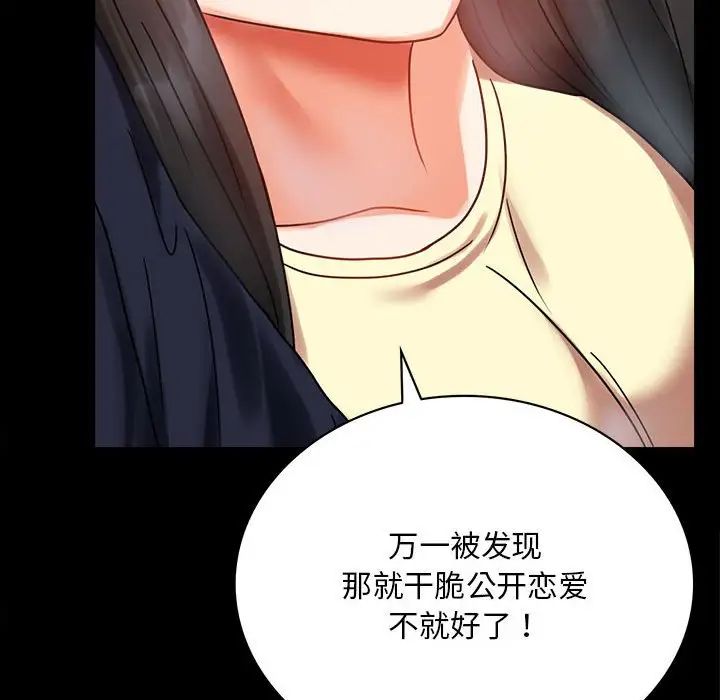 《背叛的开始》漫画 第24話