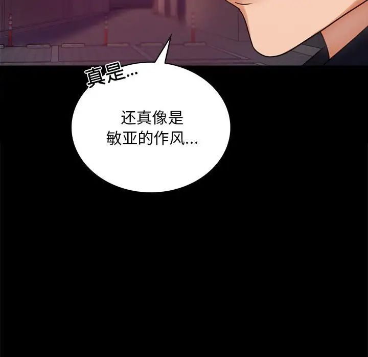 《背叛的开始》漫画 第24話