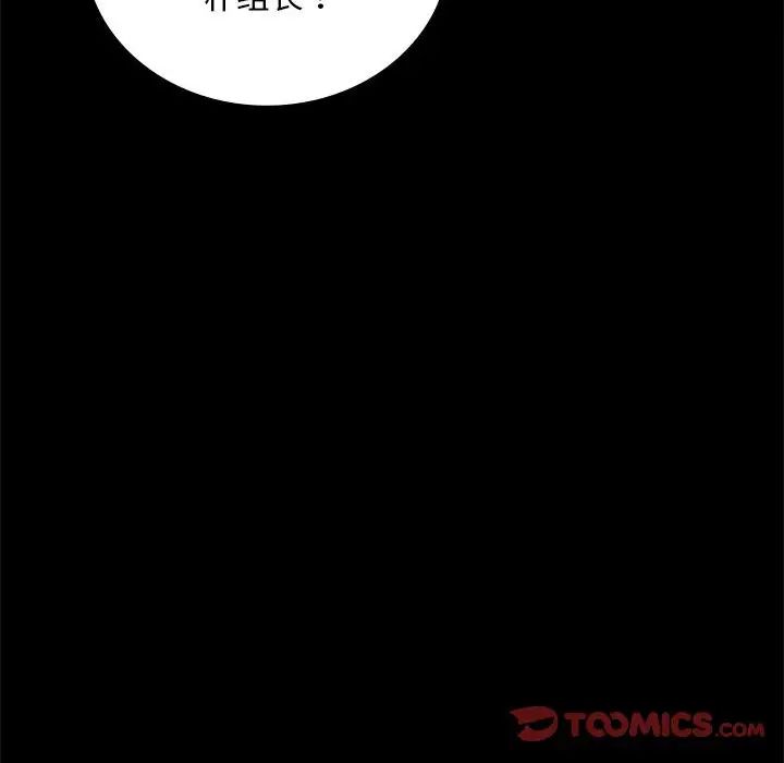 《背叛的开始》漫画 第24話