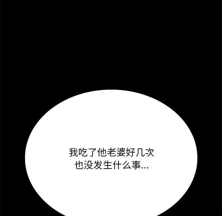 《背叛的开始》漫画 第24話
