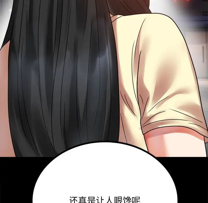 《背叛的开始》漫画 第24話
