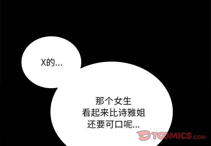 《背叛的开始》漫画 第25話