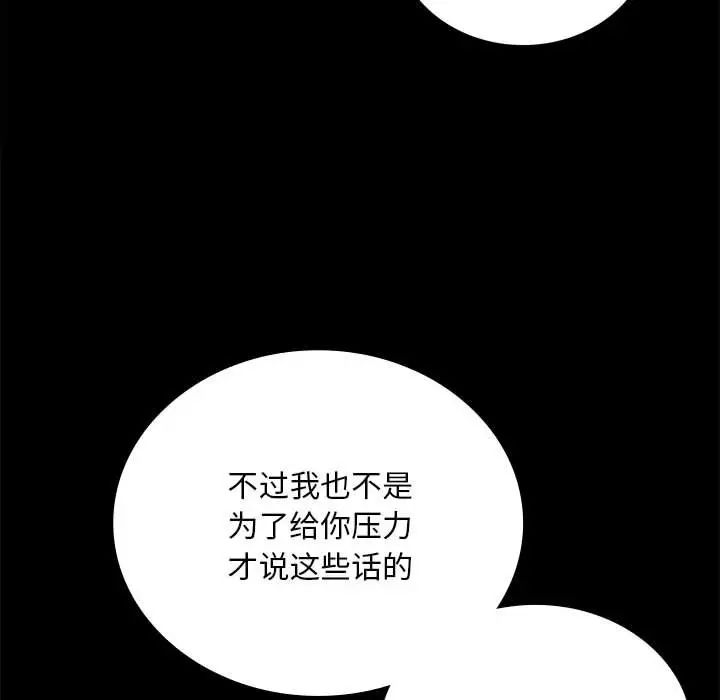 《背叛的开始》漫画 第25話