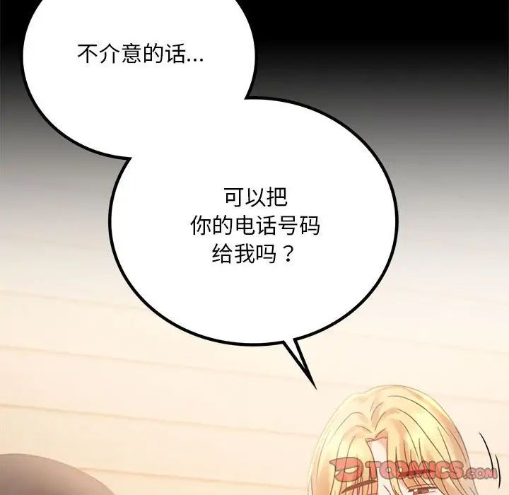 《背叛的开始》漫画 第25話