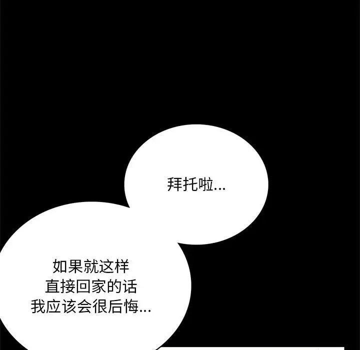 《背叛的开始》漫画 第25話