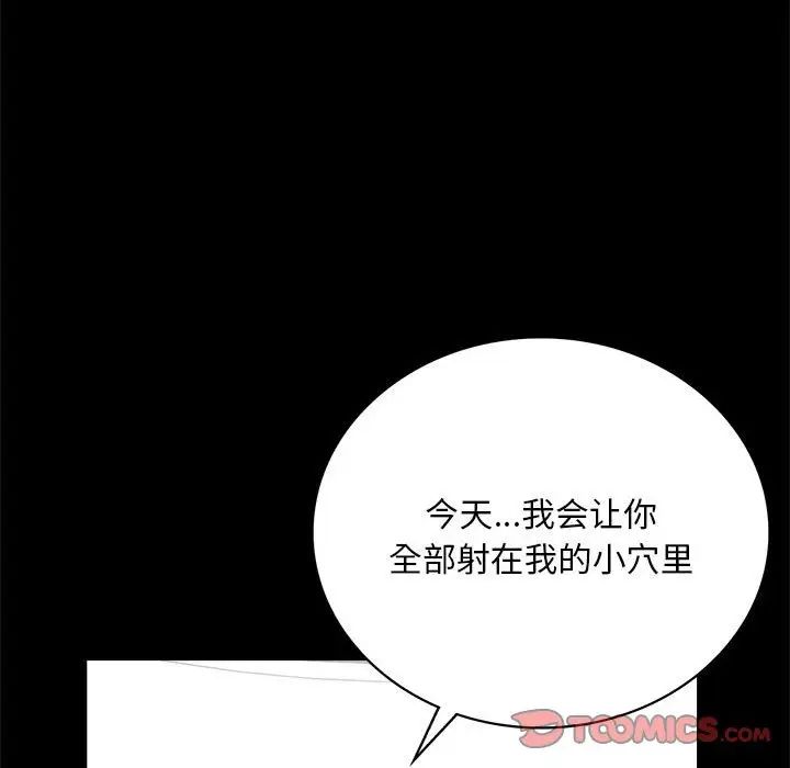 《背叛的开始》漫画 第25話