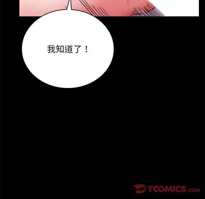《背叛的开始》漫画 第25話