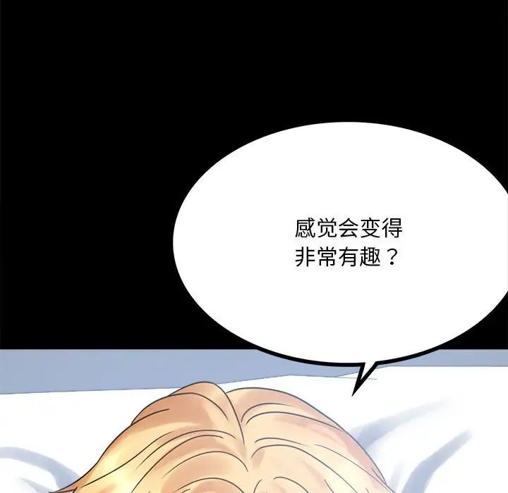 《背叛的开始》漫画 第25話
