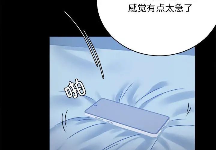 《背叛的开始》漫画 第26話
