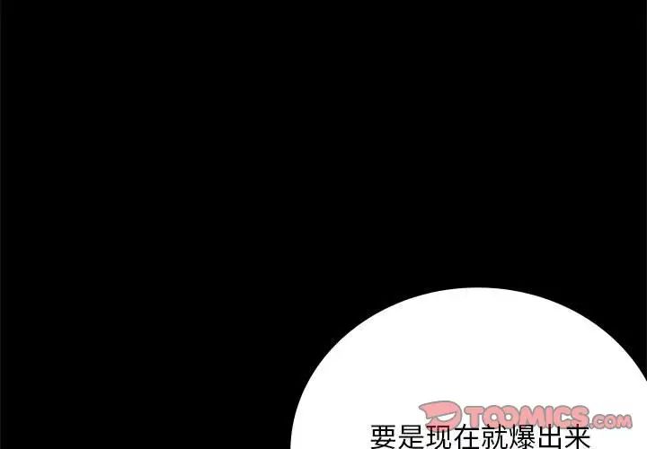 《背叛的开始》漫画 第26話