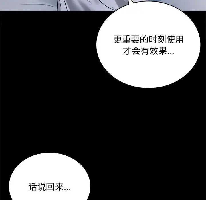 《背叛的开始》漫画 第26話