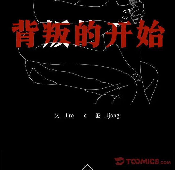 《背叛的开始》漫画 第26話