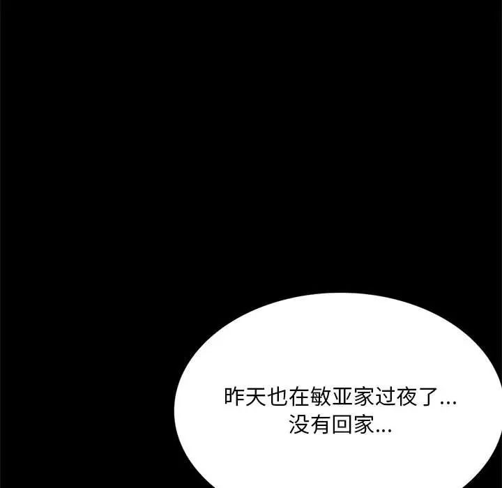 《背叛的开始》漫画 第26話