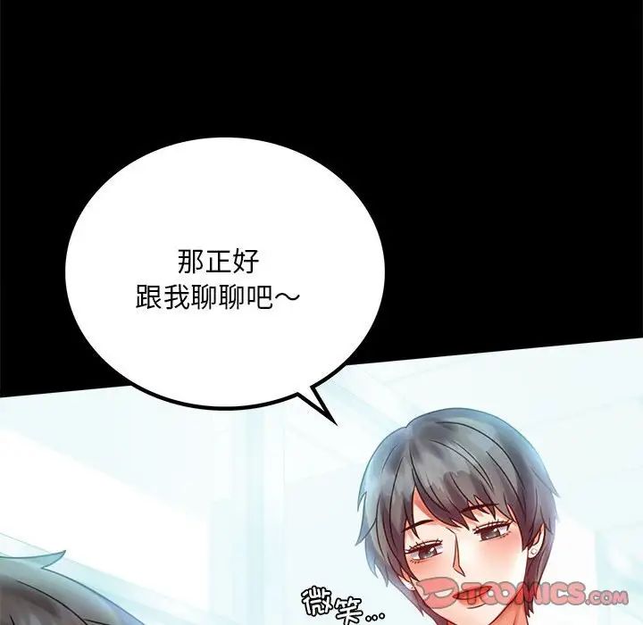 《背叛的开始》漫画 第26話