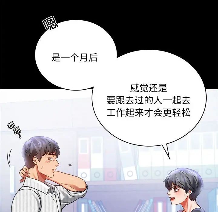 《背叛的开始》漫画 第26話