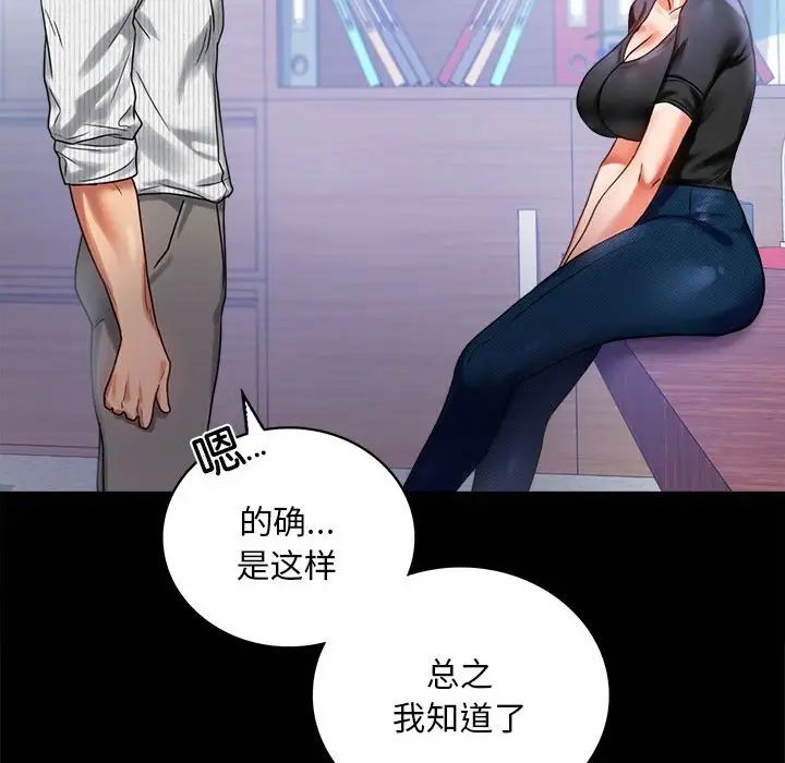 《背叛的开始》漫画 第26話