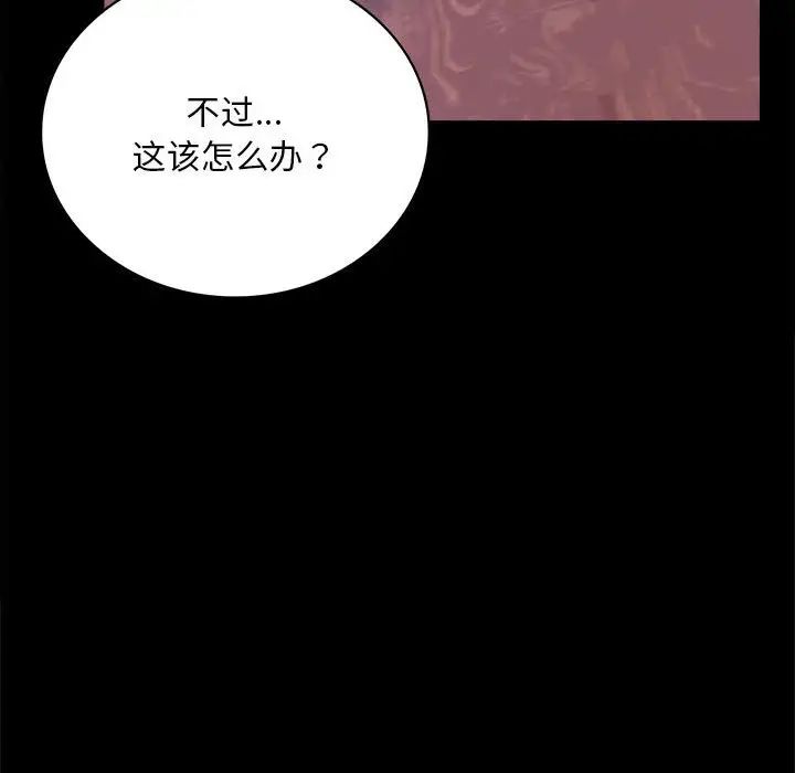 《背叛的开始》漫画 第26話
