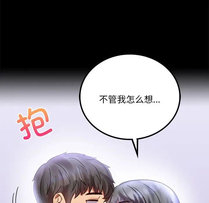 《背叛的开始》漫画 第26話