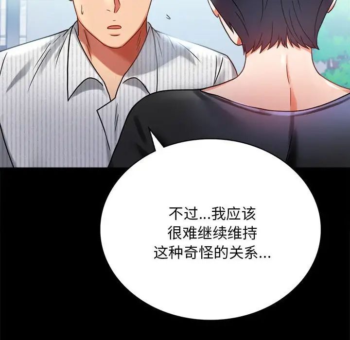 《背叛的开始》漫画 第26話