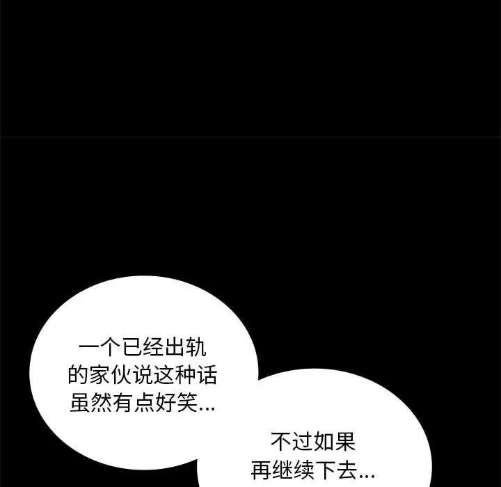 《背叛的开始》漫画 第26話