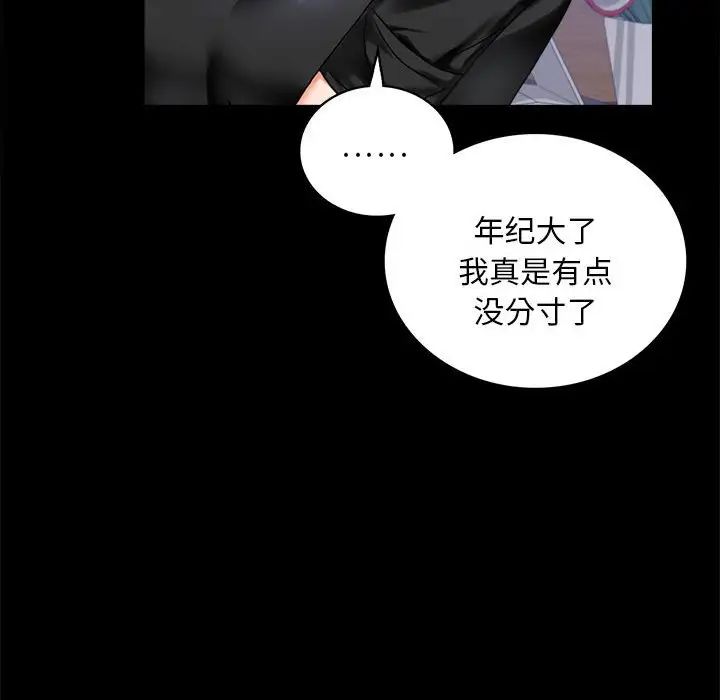《背叛的开始》漫画 第26話