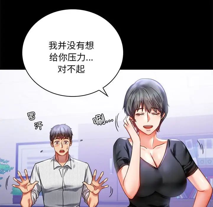 《背叛的开始》漫画 第26話