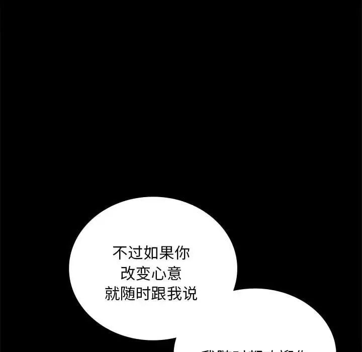《背叛的开始》漫画 第26話