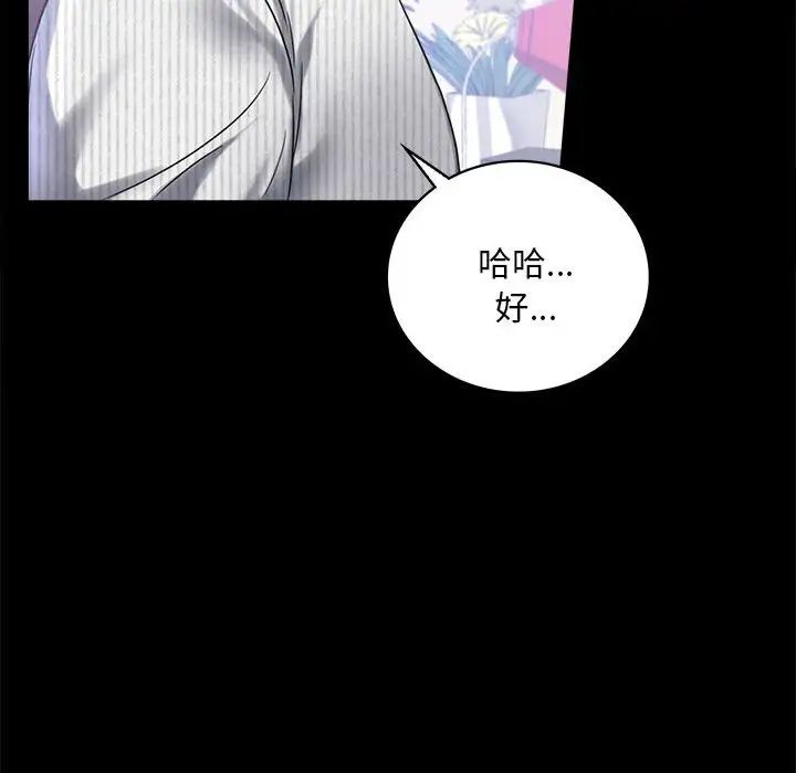 《背叛的开始》漫画 第26話