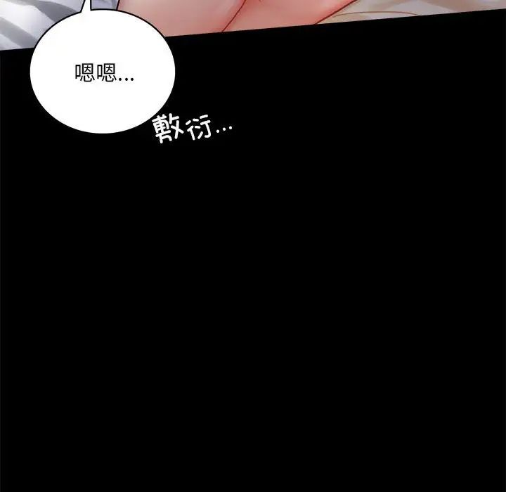 《背叛的开始》漫画 第26話