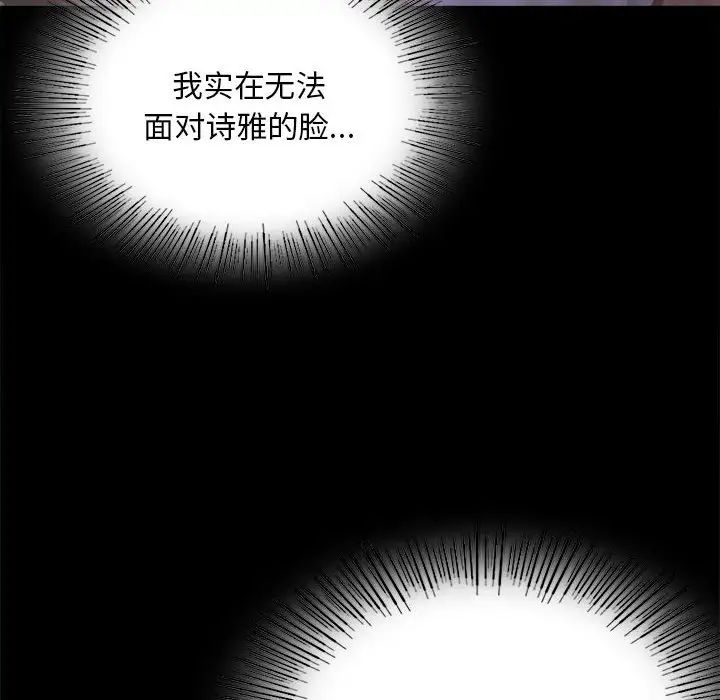 《背叛的开始》漫画 第26話