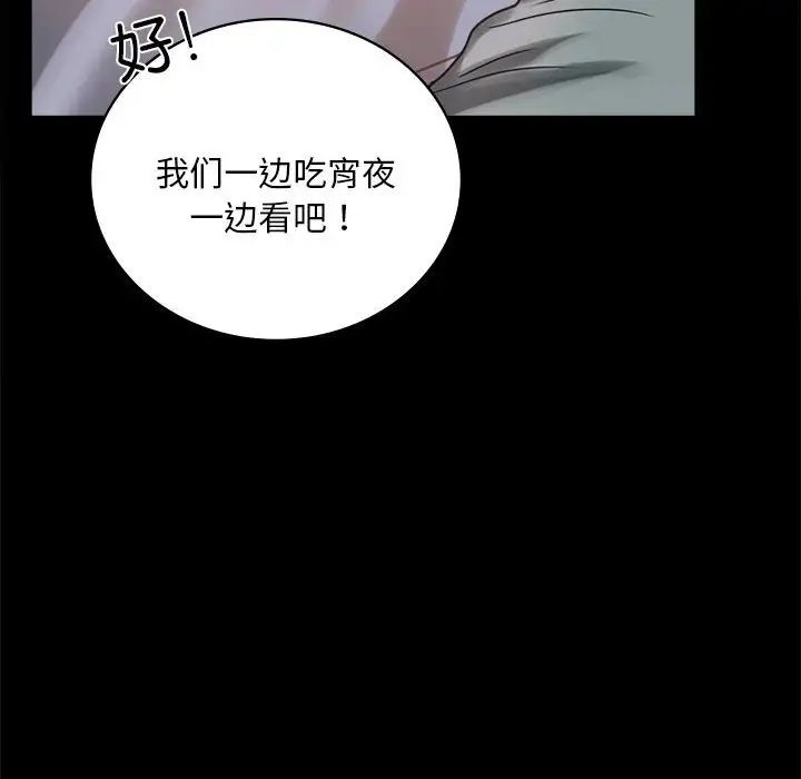 《背叛的开始》漫画 第26話