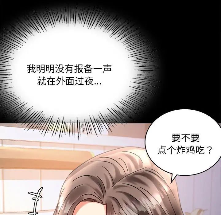 《背叛的开始》漫画 第26話