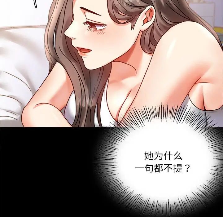 《背叛的开始》漫画 第26話