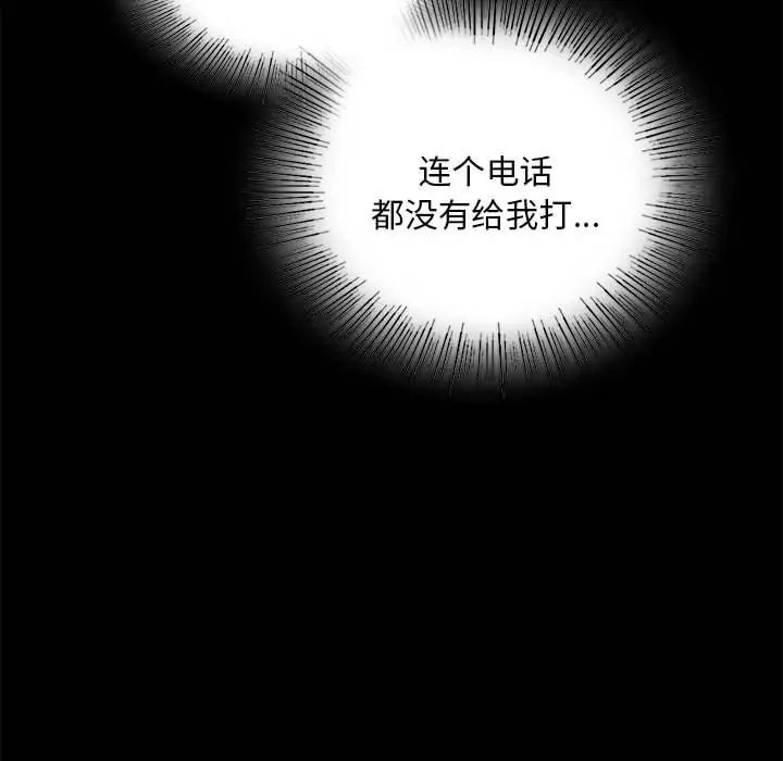 《背叛的开始》漫画 第26話