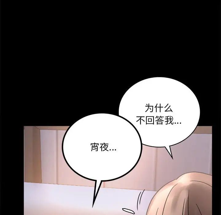 《背叛的开始》漫画 第26話
