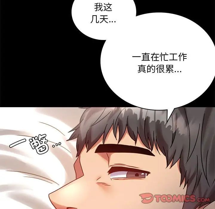 《背叛的开始》漫画 第26話