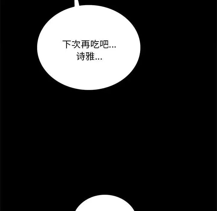 《背叛的开始》漫画 第26話