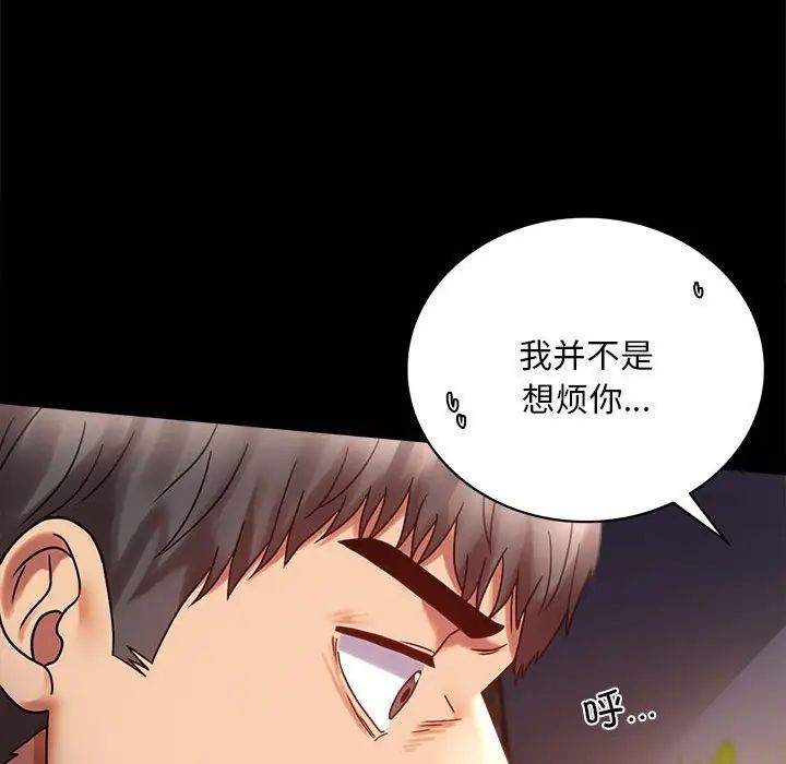 《背叛的开始》漫画 第26話