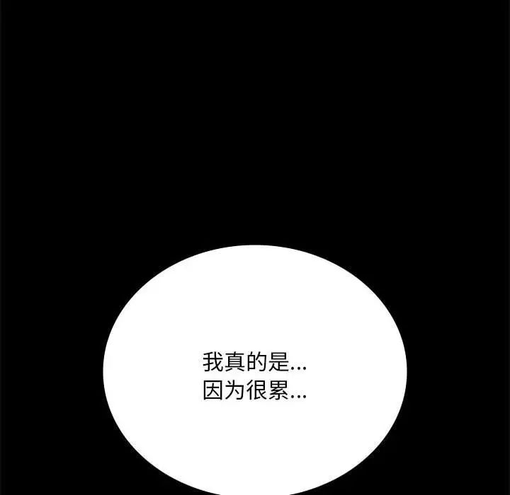《背叛的开始》漫画 第26話