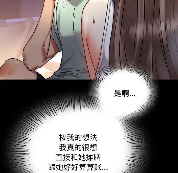 《背叛的开始》漫画 第26話