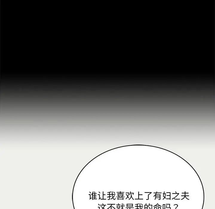 《背叛的开始》漫画 第26話