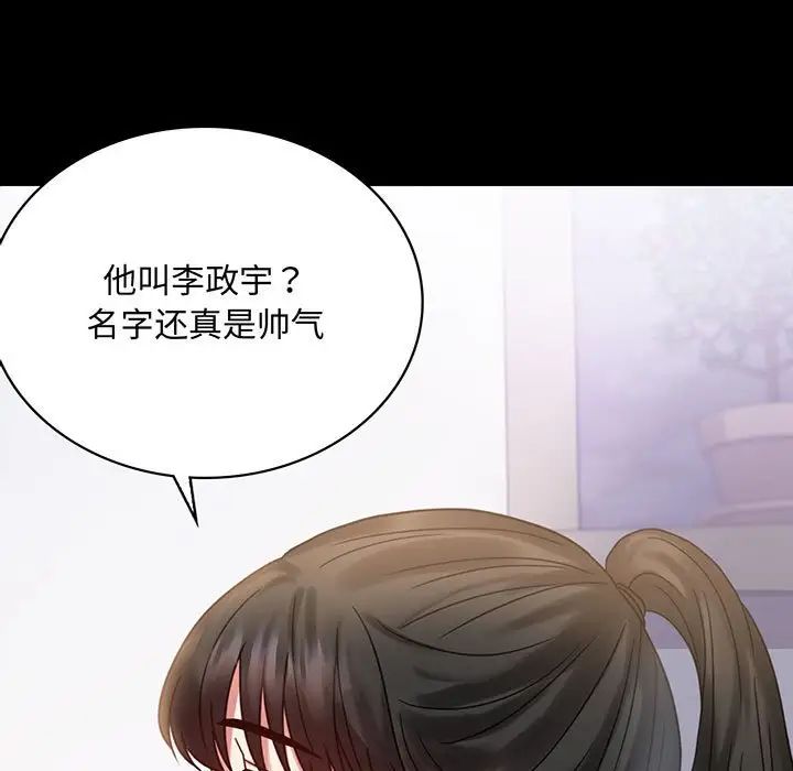 《背叛的开始》漫画 第27話