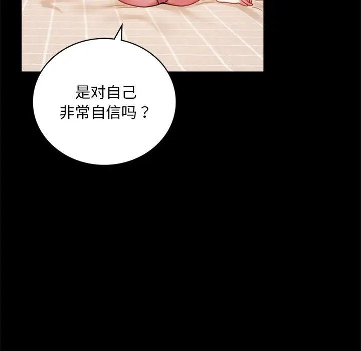 《背叛的开始》漫画 第27話