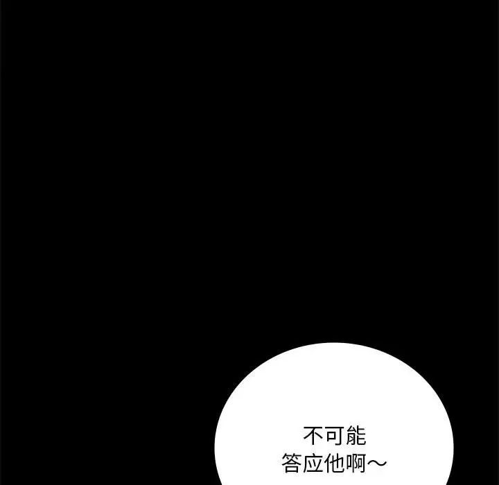 《背叛的开始》漫画 第27話