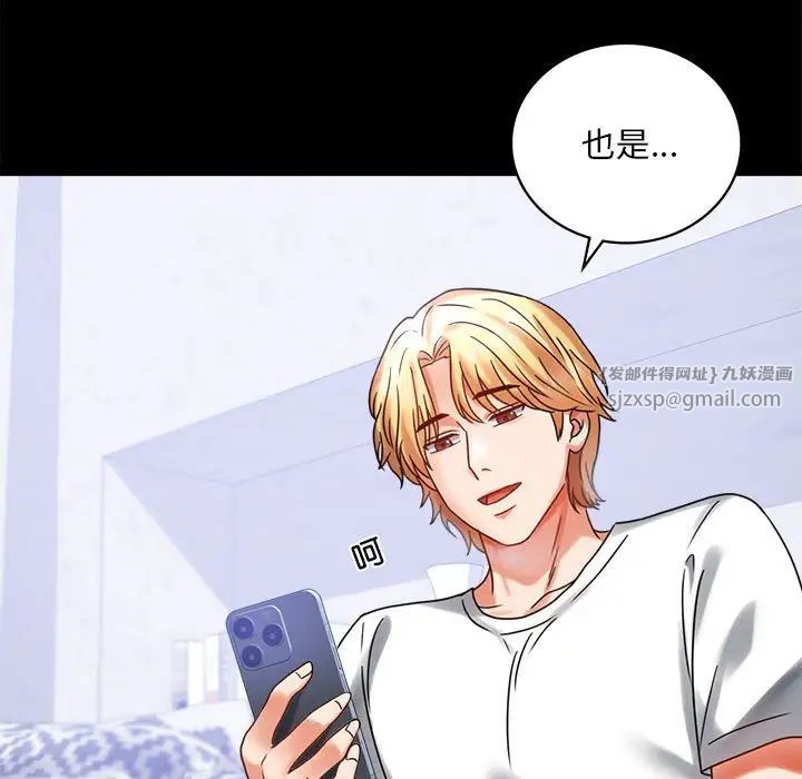 《背叛的开始》漫画 第27話